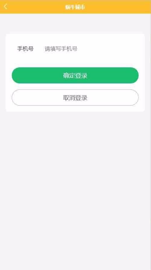 蜗牛城市