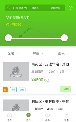 綠蘿租房