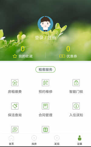 綠蘿租房