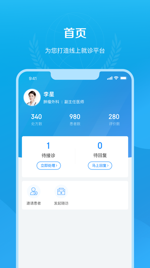 北大六院医生端