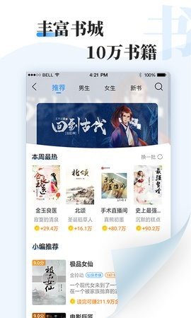 牛角小说极速版