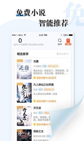 牛角小说极速版