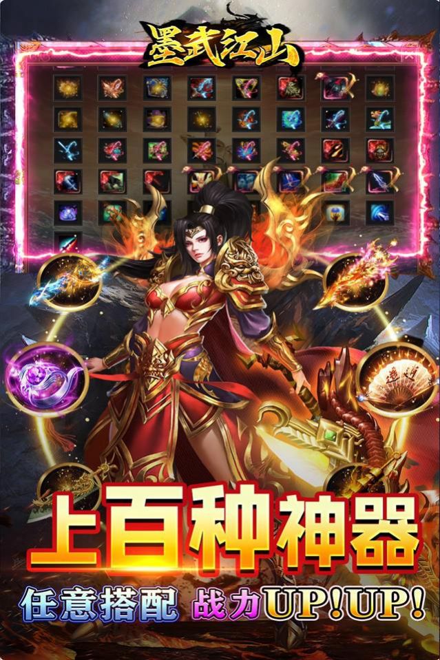 墨武江山万倍超爆神器