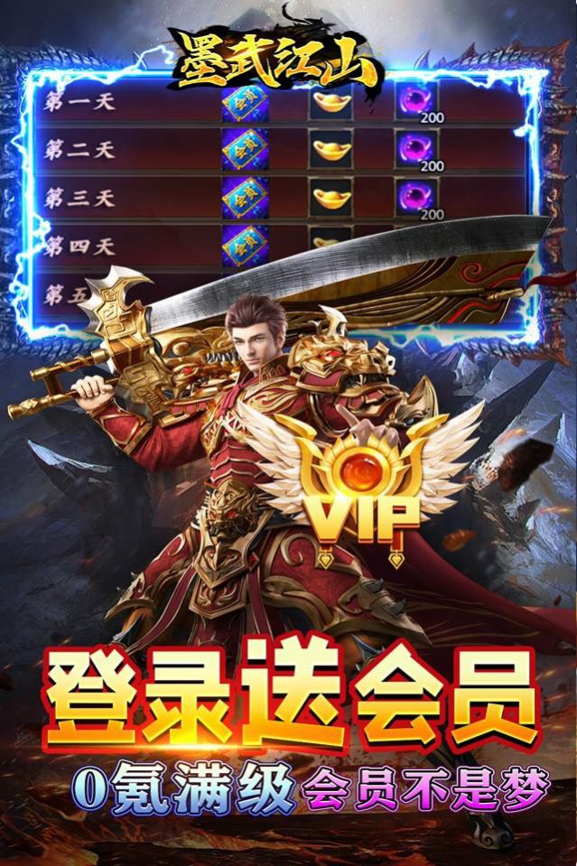 墨武江山万倍超爆神器