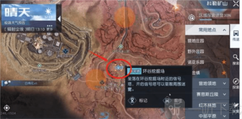 黎明觉醒辐射尘埃宝藏在哪里 辐射尘埃宝藏位置一览