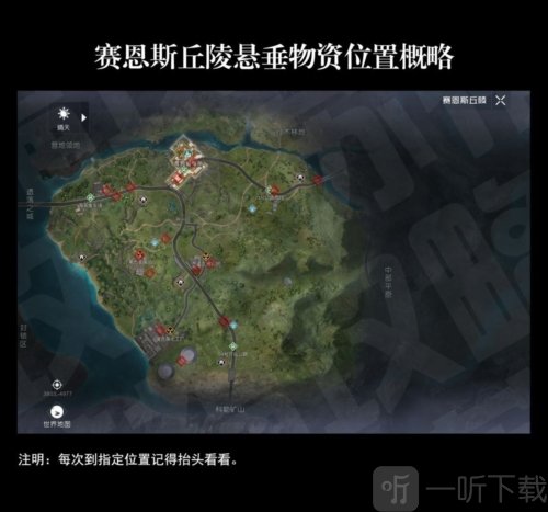 黎明觉醒悬垂物资在哪 悬垂物资位置汇总