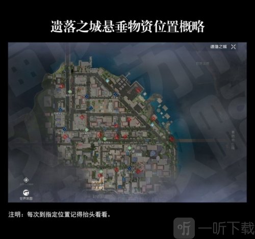 黎明觉醒悬垂物资在哪 悬垂物资位置汇总