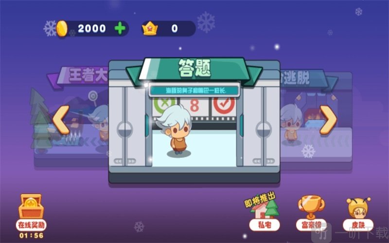 蛋蛋乱斗答题比赛