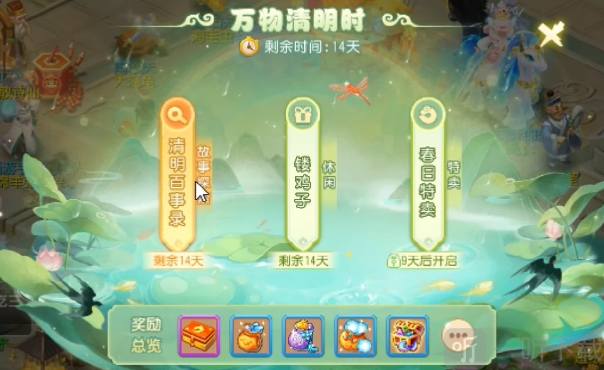 梦幻西游手游清明复清明答案介绍 梦幻西游手游清明复清明答案分享