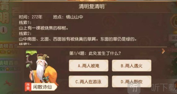 梦幻西游手游清明复清明答案介绍 梦幻西游手游清明复清明答案分享