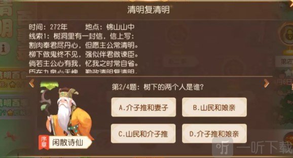 梦幻西游手游清明复清明答案介绍 梦幻西游手游清明复清明答案分享