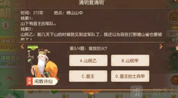 梦幻西游手游清明复清明答案介绍 梦幻西游手游清明复清明答案分享