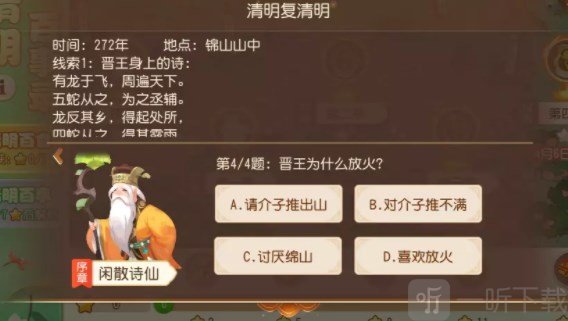 梦幻西游手游清明复清明答案介绍 梦幻西游手游清明复清明答案分享