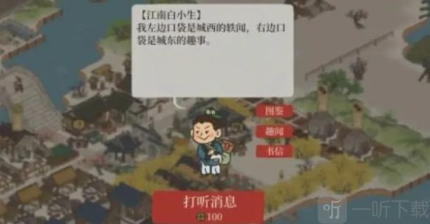 江南百景图神秘信件答案分享 2023白小生神秘信件答案汇总