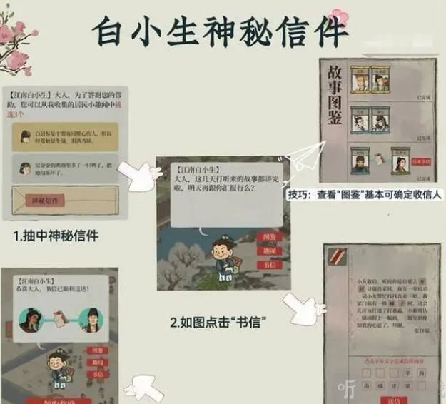 江南百景图神秘信件答案分享 2023白小生神秘信件答案汇总
