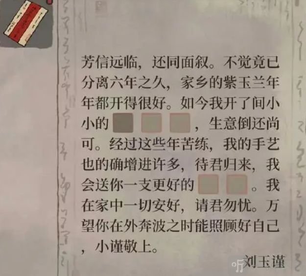江南百景图神秘信件答案分享 2023白小生神秘信件答案汇总