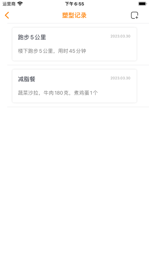 得美美體塑型計劃