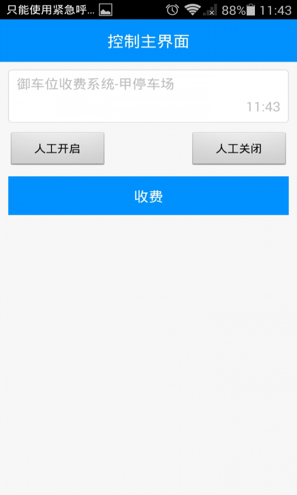 收费员