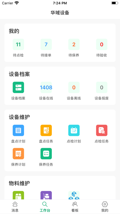 EAM設備管理