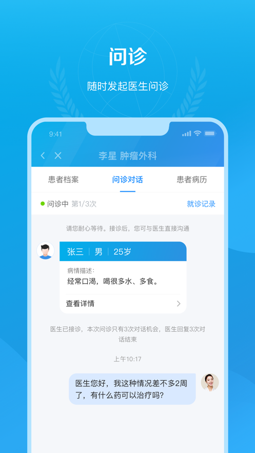北大六院医生端