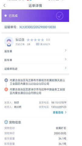 和天下智运司机端