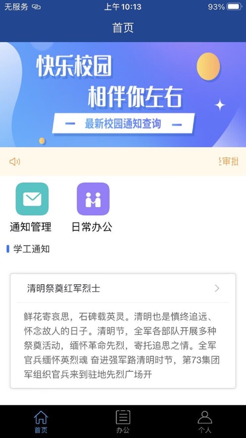 云啟校園