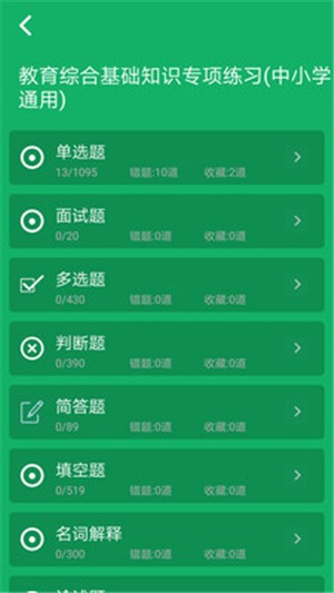 教師招聘贏題庫