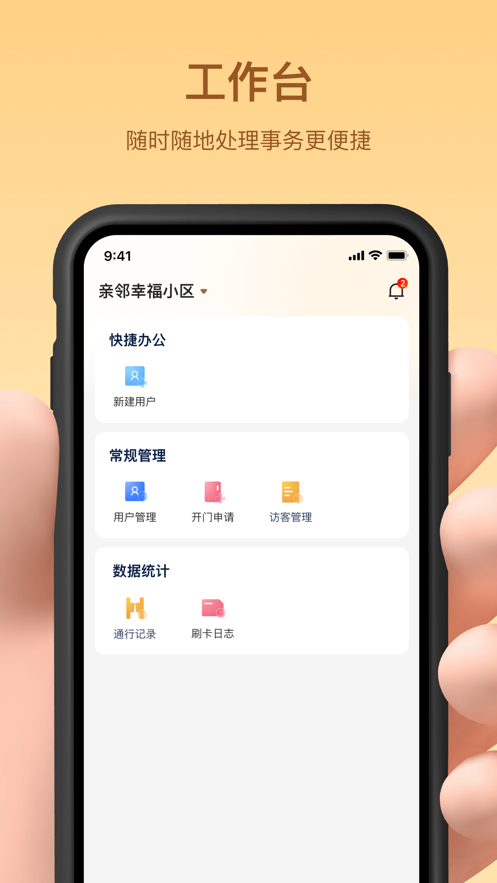 鄰里管家