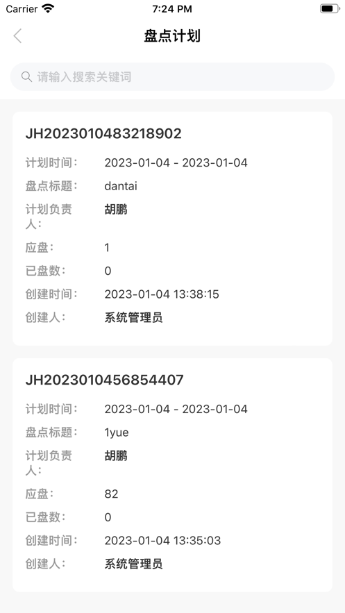 EAM設備管理
