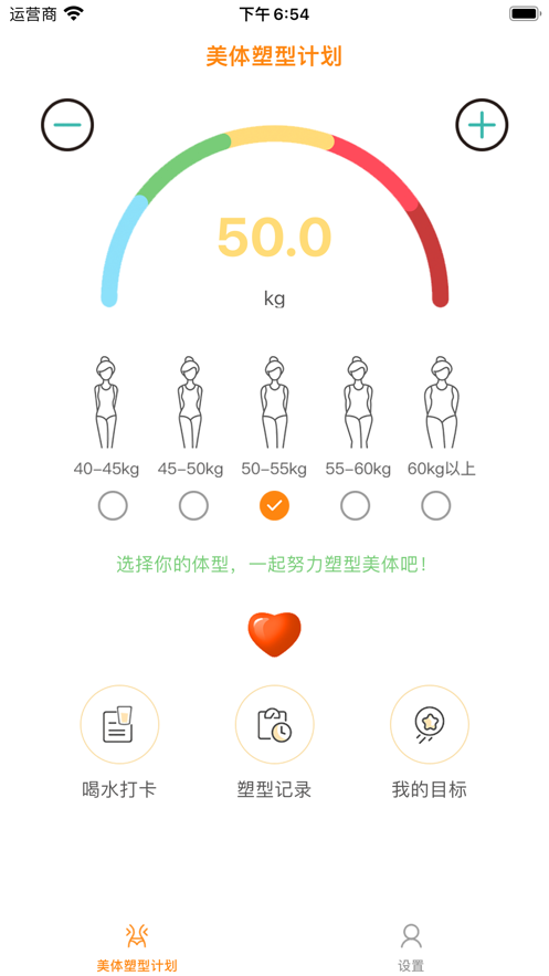 得美美體塑型計劃