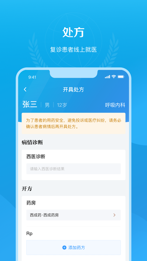 北大六院医生端