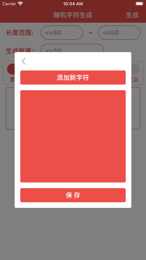 字符生成器
