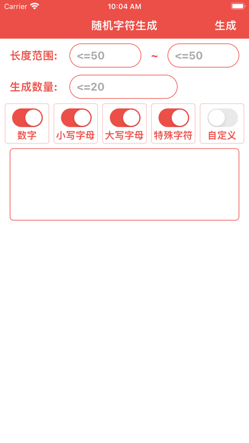 字符生成器