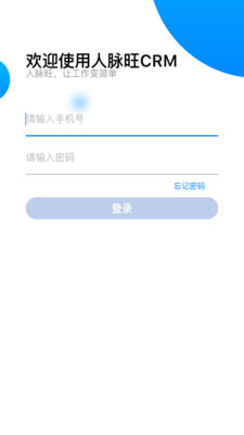 人脉旺CRM