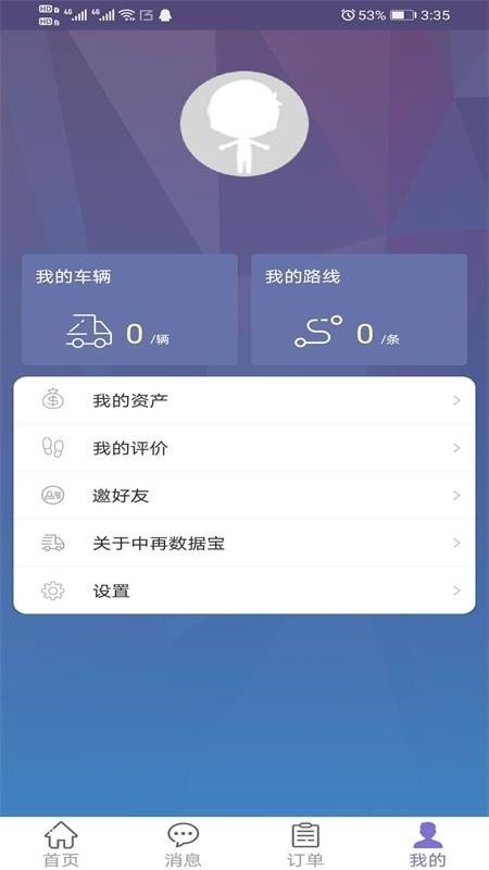 中再数据宝司机