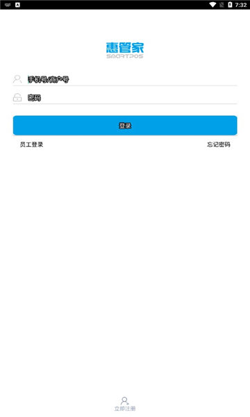 惠管家云平臺