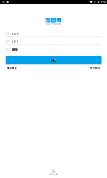 惠管家云平臺