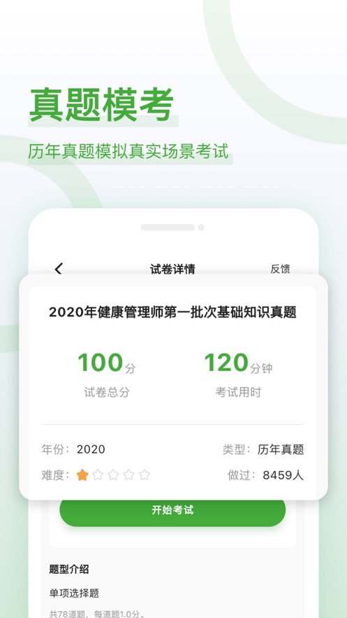 健康管理师好题库