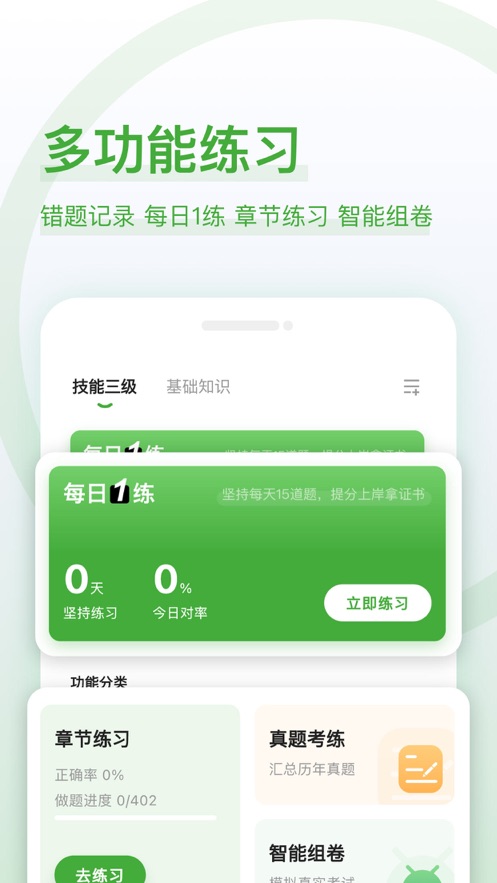 健康管理师好题库