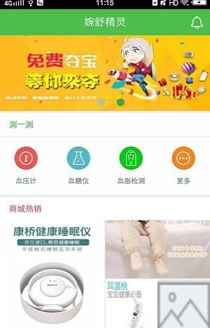 婉舒精靈