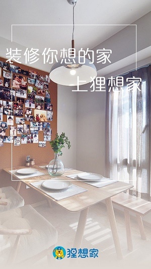 貍想家