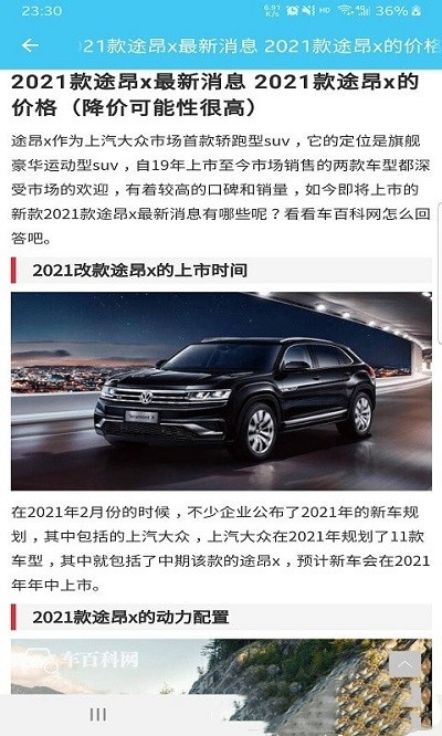 漫途車訊