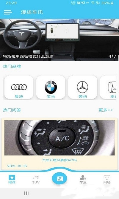 漫途車訊