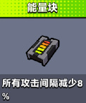 弹壳特攻队能量块怎么样 能量块玩法攻略