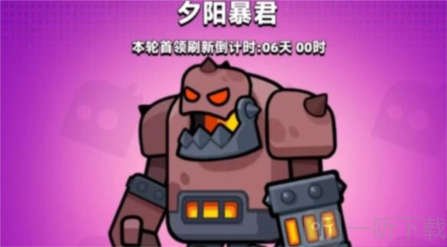 弹壳特攻队夕阳暴君怎么打 夕阳暴君打法攻略