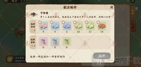桃源深处有人家香丸怎么制作 香丸配方分享