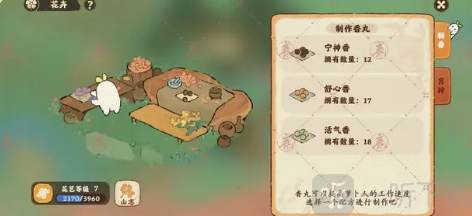桃源深处有人家香丸怎么制作 香丸配方分享