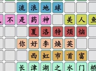 汉字找茬王拼出近些年好电影通关攻略 拼出近些年好电影答案