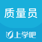 质量员