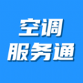 空調服務通